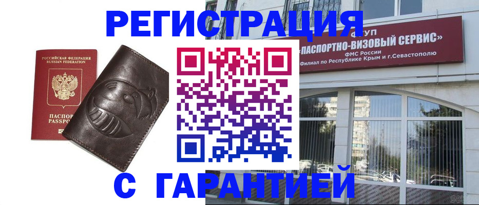 временная регистрация купить в Гусь-Хрустальном
