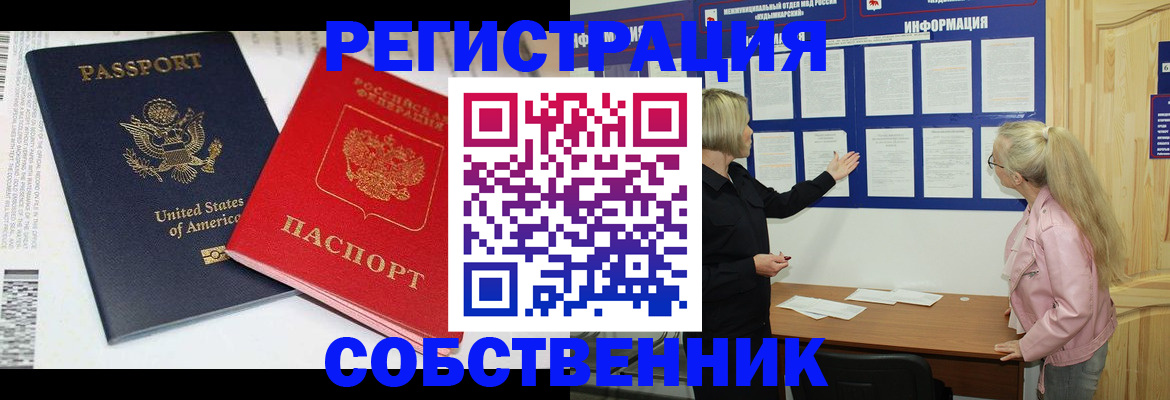 временная регистрация в квартире в Гусь-Хрустальном